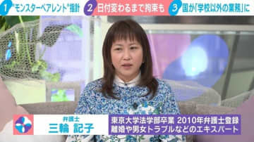 「深夜1時まで電話」保護者の学校への過剰要求…教員が受ける“カスハラ”問題に弁護士「熱心な先生ほど潰れてしまい本来業務ができなくなる」