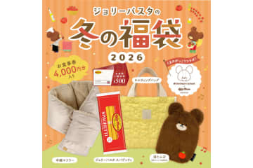 ジョリーパスタ「くまのがっこう」とコラボした「ジョリーパスタの冬の福袋2026」の抽選受付開始