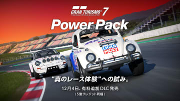 PS5用「グランツーリスモ7」の新DLC「パワーパック」12月4日発売