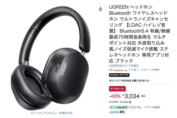 【Amazonセール】UGREENのLDAC対応ノイキャンヘッドホン「HP203」が49%オフで登場中！