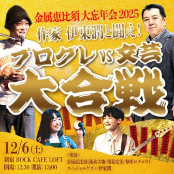 金属恵比須、作家・伊東潤とのコラボ作をリマスターした『シン・武田家滅亡』発表 トークイベントも決定