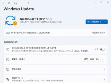 Microsoftが11月の月例パッチ公開、63件の脆弱性を修正