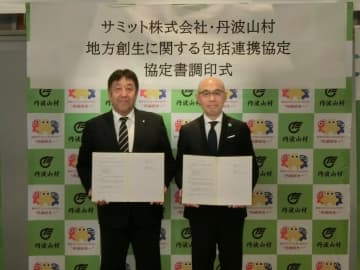 サミット、山梨・丹波山村と連携協定を締結、ネットスーパーで買い物支援実験開始