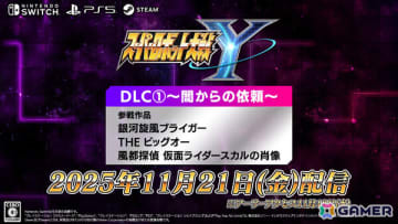 「スーパーロボット大戦Y」DLC1が11月21日に配信！「銀河旋風ブライガー」「THE ビッグオー」「風都探偵 仮面ライダースカルの肖像」を収録