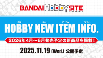 BANDAI SPIRITS、2026年4月～6月発売予定の新商品情報「HOBBY NEW ITEM INFO.」を11月19日公開！