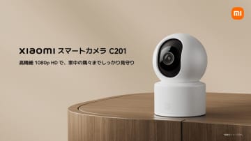 シャオミ、フルHD対応の「Xiaomi スマートカメラC201」発売