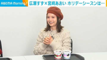 宮崎あおい、ホリデーシーズンの過ごし方を明かす「今年も1年元気に過ごせたねという確認の時間に」
