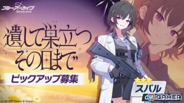 「ブルアカ」アリウスに残る生徒を導くリーダー的存在「スバル（CV：天海由梨奈）」がついに登場！「遺された未来のためのエクレシア」も公開に