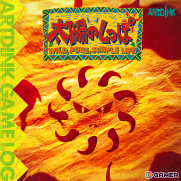 原始生活アクション「太陽のしっぽ」がSwitch/Steamで12月16日に発売！移植・復刻プロジェクト「ARTDINK GAME LOG」シリーズ第一弾