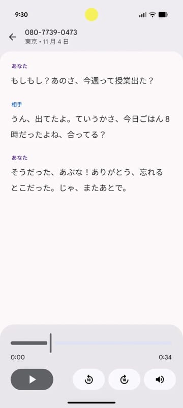 Pixel、通話内容の文字起こしが日本でも可能に