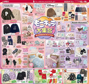 【しまむらのチラシ】世界的な人気キャラたちの"もこもこアイテム"祭り。スヌーピー・ミッキー・ハローキティなどが冬仕様に♡