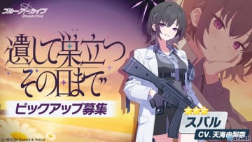 「ブルーアーカイブ」★3「スバル（CV：天海由梨奈）」登場！メインストーリーVol.6第3章「遺された未来のためのエクレシア」も公開