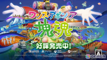 「ワンス・アポン・ア・塊魂」の無料アップデート「花海咲季なりきりセット（王子限定）」が配信決定！