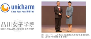 ユニ・チャームと品川女子学院が包括連携協定を締結