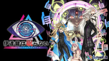 脱出×推理ADV「伊達鍵は眠らない - From AI：ソムニウムファイル」PS5/PS4/Xbox Series X|S版が2026年2月26日に発売！