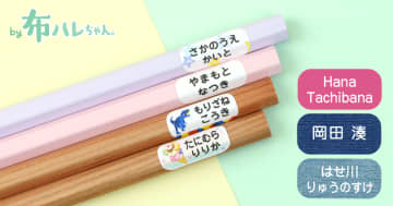 手書き不要！鉛筆にも布にも貼れる名前シールが登場