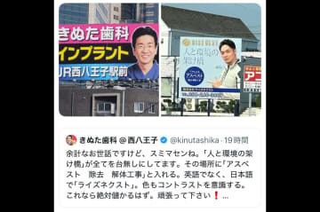 「きぬた歯科」弟、ブレイキングダウン出場選手の看板に痛烈ダメ出し　「説得力がレベチ」と話題に