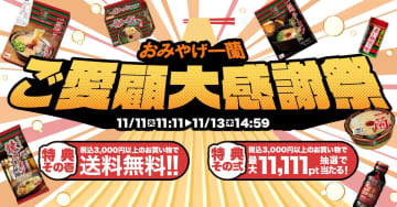 【麺の日スタート】一蘭公式通販で「ご愛顧大感謝祭」開催！新作**「釜だれとんこつ」カップ麺も登場！合計11,111円相当**の豪華賞品が当たる！