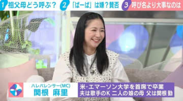 関根麻里、子どもの頃の変わった父・関根勤の“呼び方”を明かす「オヤジはちょっとなぁと言われ…」