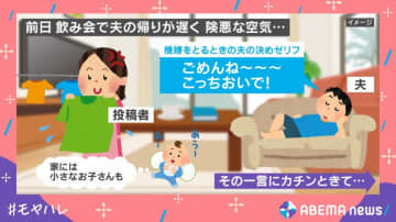 夫の「おいで」発言にカチン！妻の反撃に「昔の彼氏これで毎度心の中でキレてたw」と共感の声
