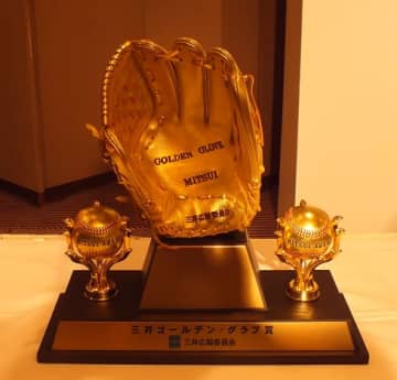2025年「三井ゴールデン・グラブ賞」受賞者が発表！