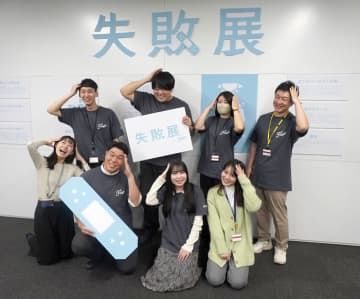 味の素 社内初の「失敗展」を開催 まさに「失敗は成功の゛素゛」