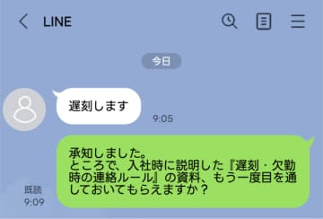 遅刻します」ってLINEだけ送ってくる入社3日目の新人。上司の返信で