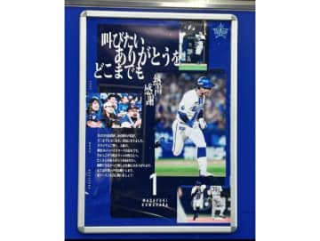 第18回　FAの季節、浮き沈むベイスターズ愛！森原投手ありがとう、クワとヒカルの決断に期待と不安が交錯中！