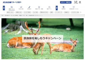 奈良県の宿泊プラン1人最大5000円引き。近ツー予約サイトで3月末まで