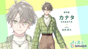 AIキャラクタープロジェクト「AI男子」カナタの青年期ビジュアルがAGF2025ステージイベントにて初公開！