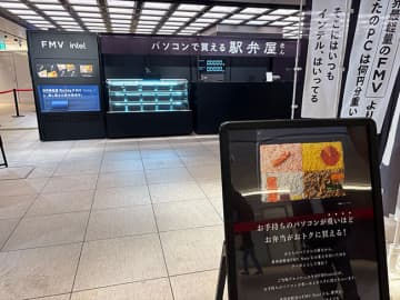 634gの革命！ “軽さ”を食べて知るFMVイベント体験記