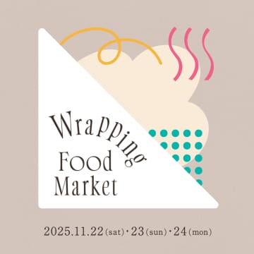何に包まれる？代官山T-SITEで初の「Wrapping Food Market」開催！ガレット、小籠包、どら焼きなど“包まれたグルメ”約20店が大集合！