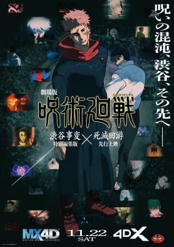 虎杖・五条、禪院直哉のバトルシーンも収めた『劇場版 呪術廻戦』主要登場人物6名のキャラクター特別映像【完全版】解禁、「渋谷×死滅」公開4日間で興行収入は7.1億円突破
