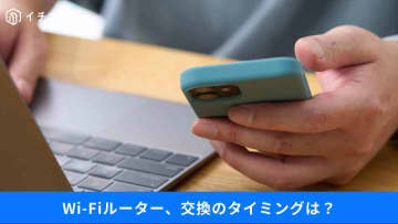 【セキュリティ強化】「動画が遅いのはWi-Fiのせい？」3年目のルーターは要注意！買い替え時期と見直しポイント