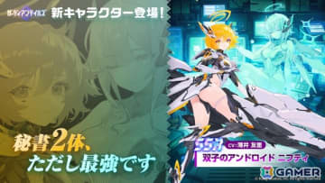 「ガーディアンテイルズ」双子型アンドロイド「ニフティ（CV：薄井友里）」が登場！ メインストーリー悪夢ワールド16「再会」の開放も