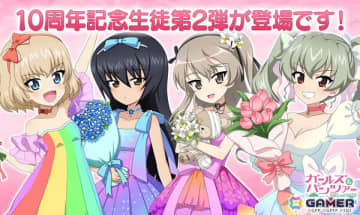 「ガールズ＆パンツァー 戦車道大作戦！」で10周年記念生徒ガチャ第2弾が開催！麻子、アンチョビ、カチューシャ、愛里寿が登場