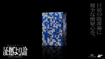 陰謀論対策に開発したのに逆効果？ オカルト雑誌『ムー』監修のボードゲームに思わぬ研究結果