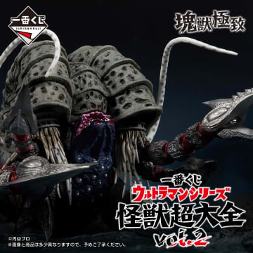 「一番くじ ウルトラマンシリーズ 怪獣超大全 vol.2」が11月27日に発売決定「ガタノゾーア」、「グリーザ」が塊獣極致シリーズで立体化