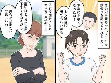 サッカー初心者の息子に「下手くそな子は試合に出ないで」ママ友が『心ない一言』あ然とした私を救ったのは