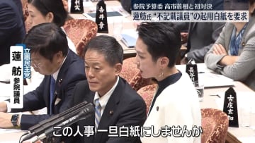 高市首相と初対決　立憲・蓮舫氏“不記載議員”人事を白紙に戻すよう迫る