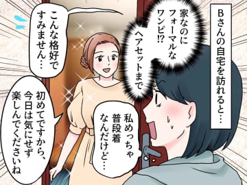 えっ、お茶会にドレスコード！？ それだけじゃなく──ママ友付き合いでの『暗黙のルール』にぐったり