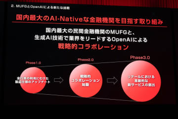 AIネイティブ目指す三菱UFJ銀行　OpenAIと共創でChatGPT口座分析