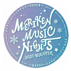 【投票でグランプリ決定】神戸の夜を熱狂させる「メリケンミュージックナイツ」冬の拡大イベントが12/7開催！豪華12組のライブ＆キッチンカーが集結！