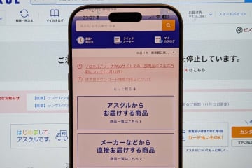 アスクル、「ソロエルアリーナ」でWeb注文を一部再開