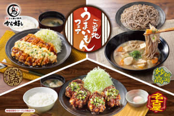 から好し「ご当地うまいもんフェア」第2弾で「宮崎チキン南蛮丼」など発売