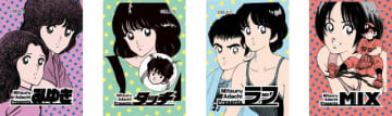 マンガ家・あだち充、画業55周年記念展示会が開催！「タッチ」プレハブ再現＆「みゆき」ほかヒロイン達のグッズも
