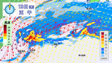 沖縄や奄美　14日(金)にかけて土砂災害に厳重警戒　局地的に非常に激しい雨も　沖縄は強風・高波にも警戒