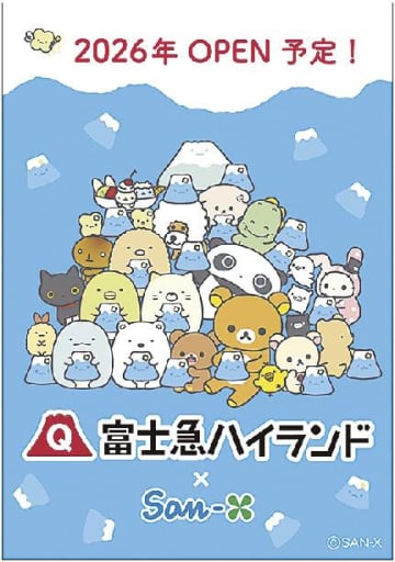 富士急ハイランド／２６年にサンエックスエリア開業／投資額２５億円
