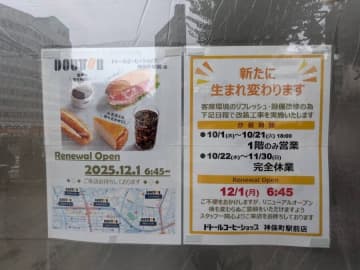 【開店】「ドトールコーヒーショップ 神保町駅前店」12月1日（月）リニューアルオープン！