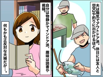 何もかも正反対な夫婦「何で結婚したんだろうね。でも──」『20年うまくやってきた理由』に考えさせられた